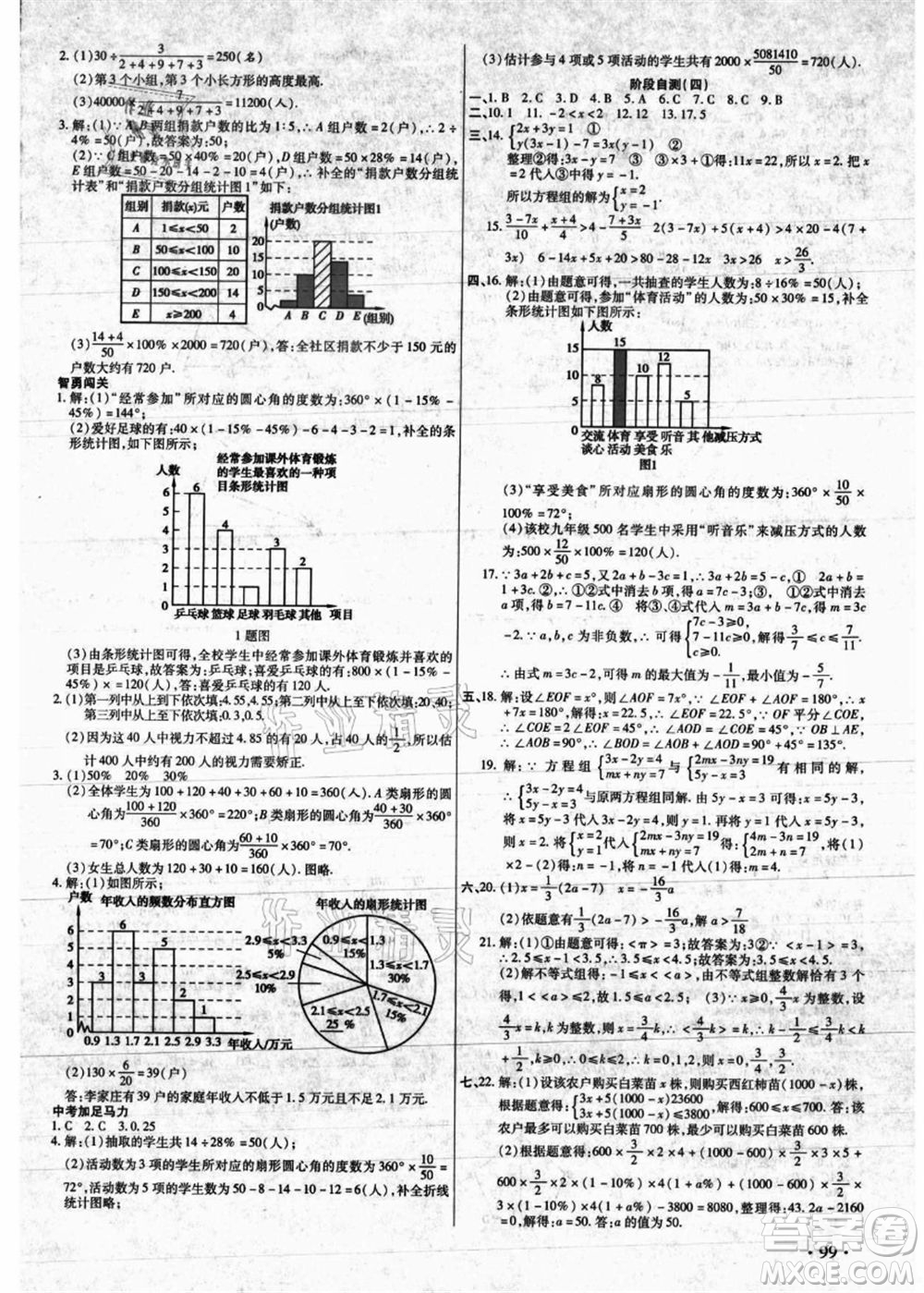 吉林教育出版社2021教材首選銜接教材年度復(fù)習(xí)七年級(jí)數(shù)學(xué)答案
