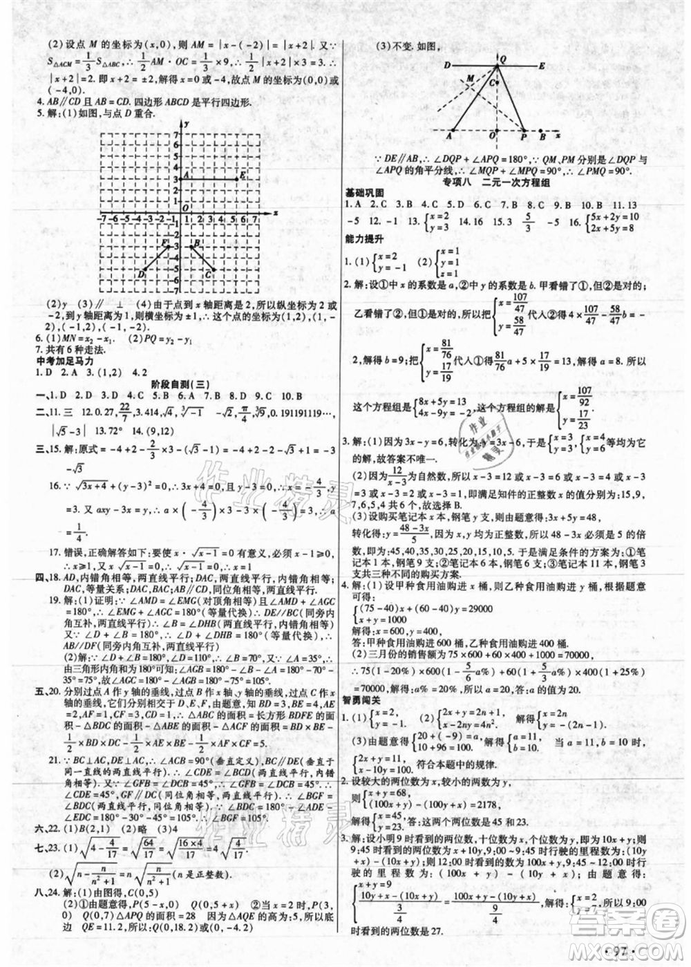 吉林教育出版社2021教材首選銜接教材年度復(fù)習(xí)七年級(jí)數(shù)學(xué)答案