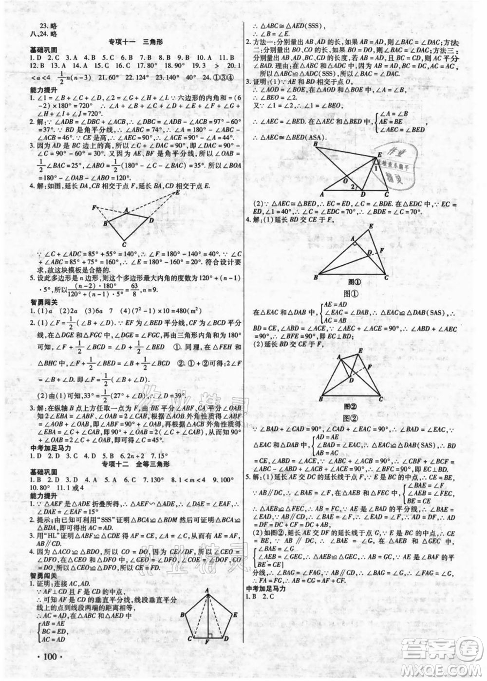 吉林教育出版社2021教材首選銜接教材年度復(fù)習(xí)七年級(jí)數(shù)學(xué)答案