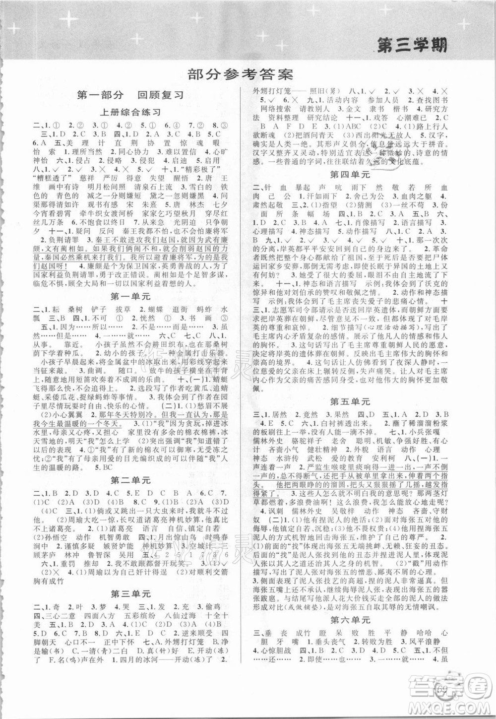 安徽人民出版社2021第三學(xué)期暑假銜接語(yǔ)文五年級(jí)人教版答案