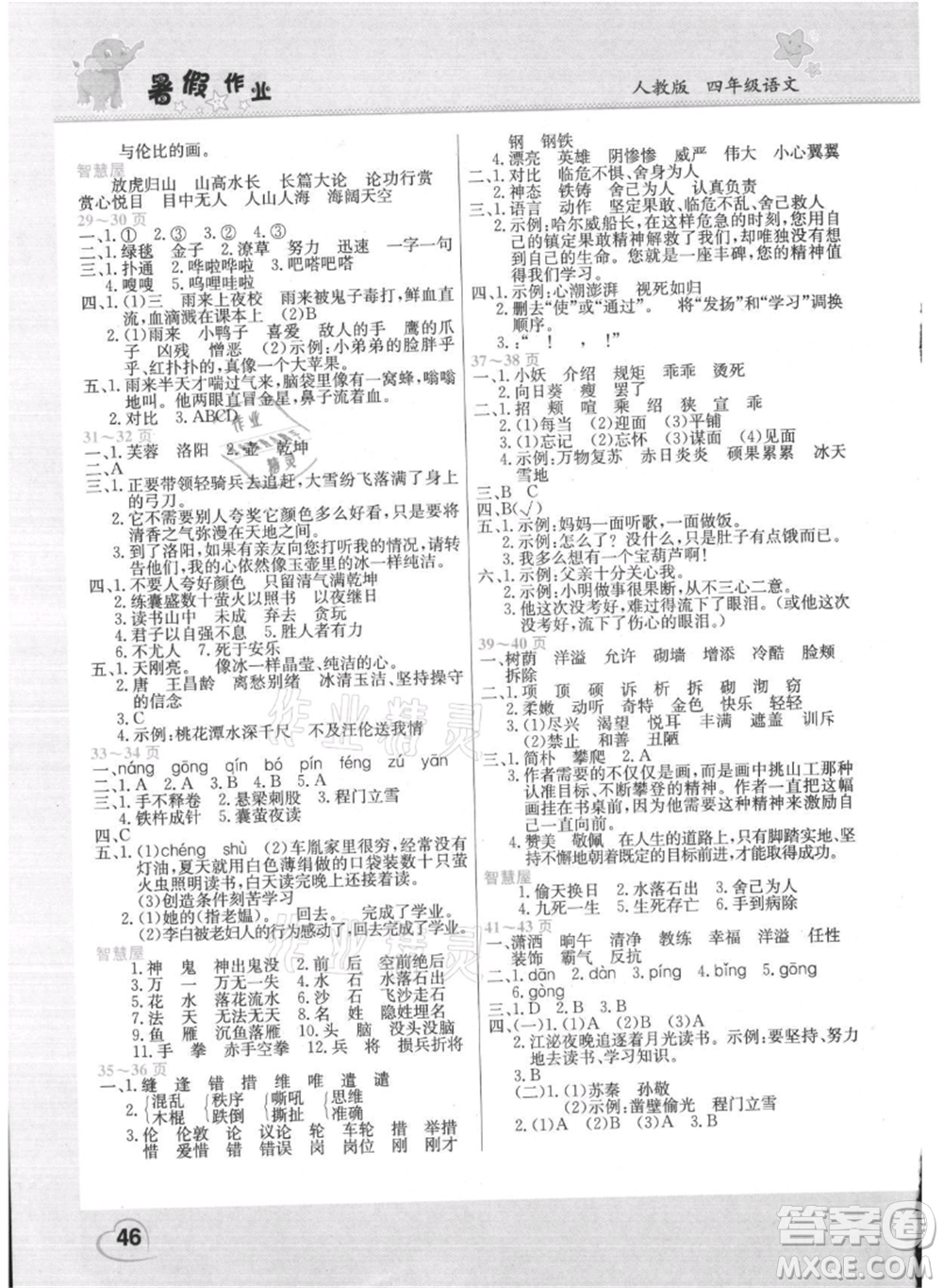 中原農(nóng)民出版社2021新銳圖書假期園地暑假作業(yè)四年級語文人教版參考答案