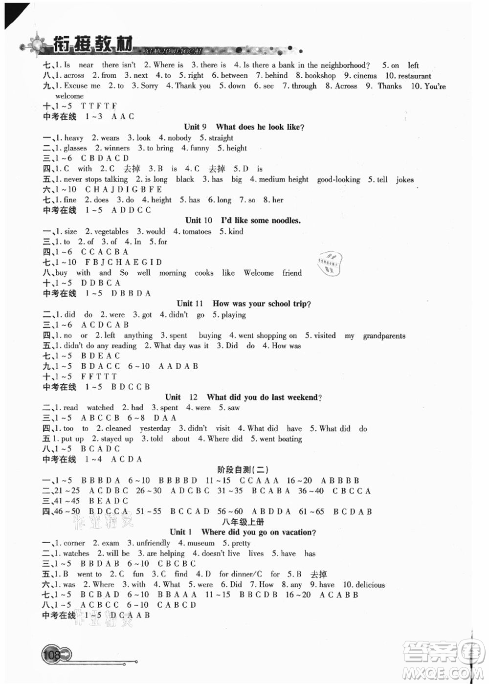 吉林教育出版社2021教材首選銜接教材年度復習七年級英語答案