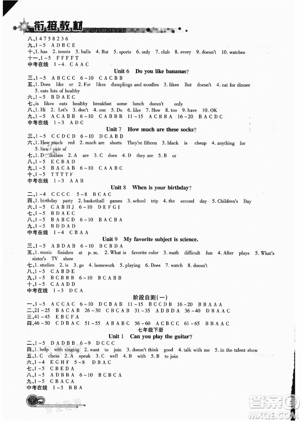 吉林教育出版社2021教材首選銜接教材年度復習七年級英語答案