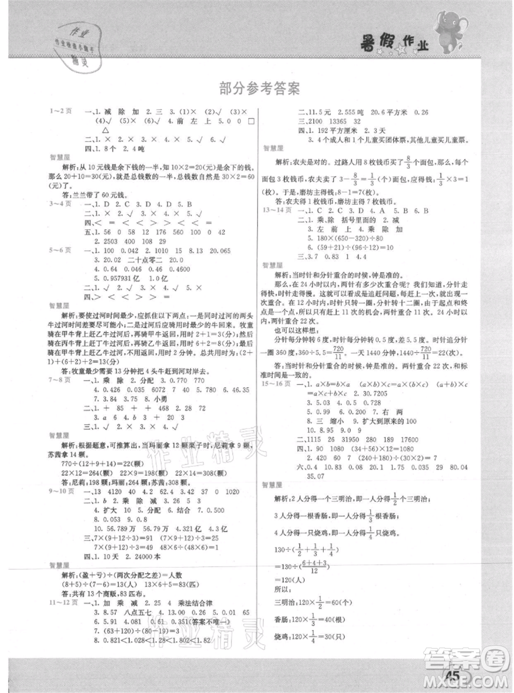 中原農(nóng)民出版社2021新銳圖書假期園地暑假作業(yè)四年級數(shù)學人教版參考答案