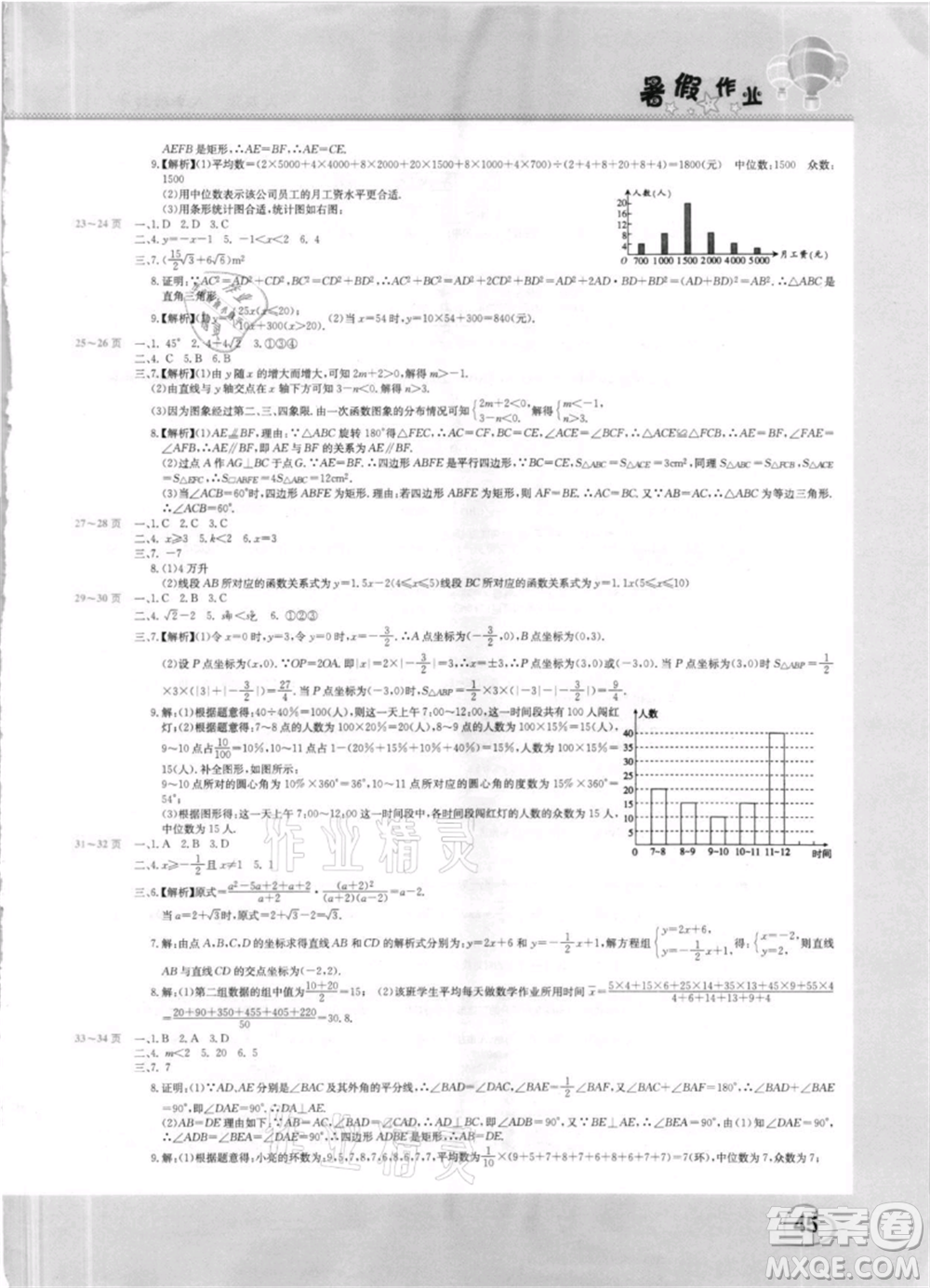 中原農(nóng)民出版社2021新銳圖書假期園地暑假作業(yè)八年級(jí)數(shù)學(xué)人教版參考答案