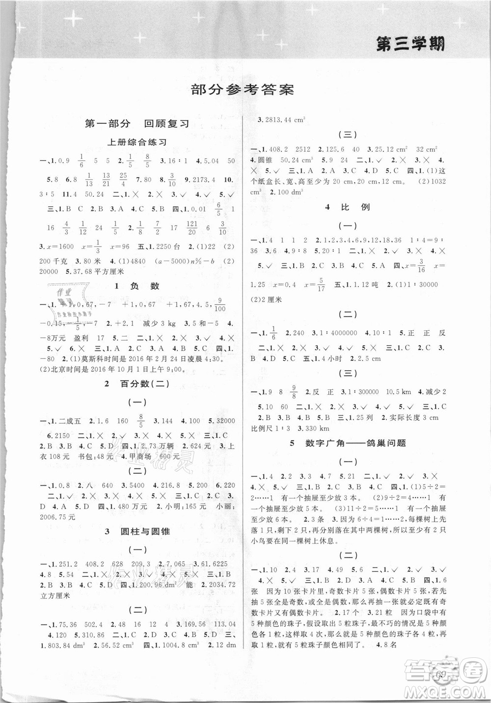 安徽人民出版社2021第三學期暑假銜接數學六年級小升初人教版答案