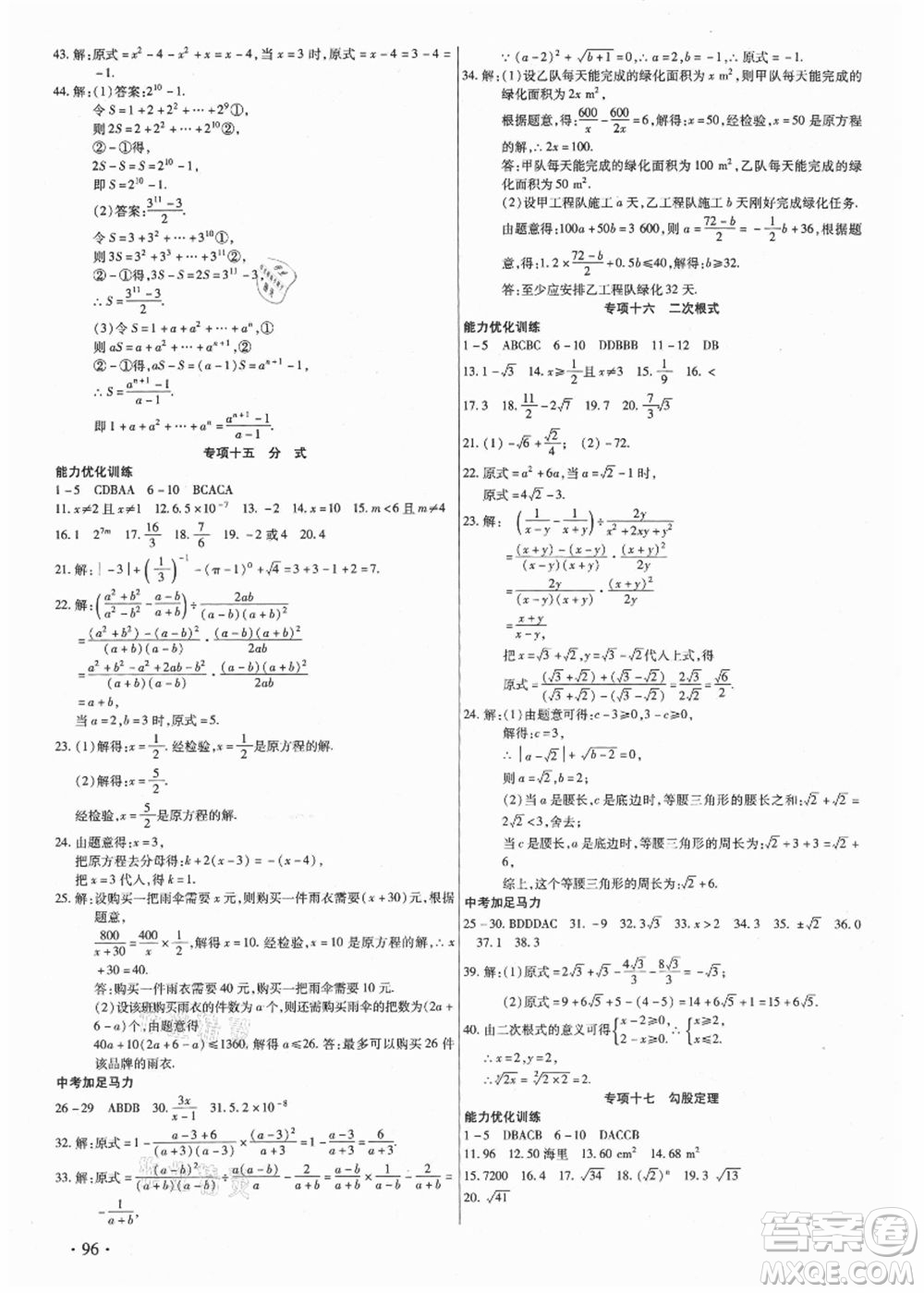 吉林教育出版社2021教材首選銜接教材年度復(fù)習(xí)八年級數(shù)學(xué)答案