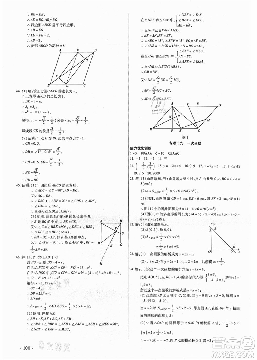 吉林教育出版社2021教材首選銜接教材年度復(fù)習(xí)八年級數(shù)學(xué)答案