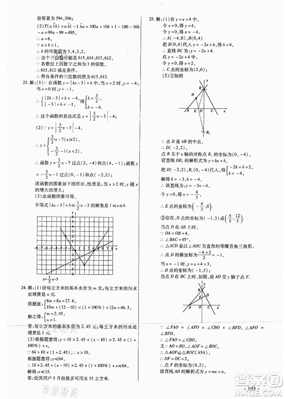 吉林教育出版社2021教材首選銜接教材年度復(fù)習(xí)八年級數(shù)學(xué)答案
