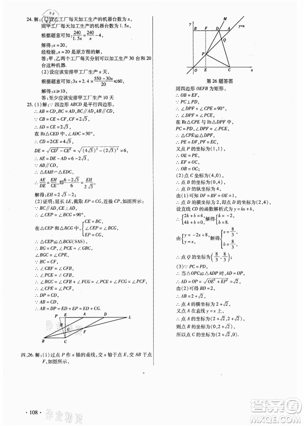 吉林教育出版社2021教材首選銜接教材年度復(fù)習(xí)八年級數(shù)學(xué)答案