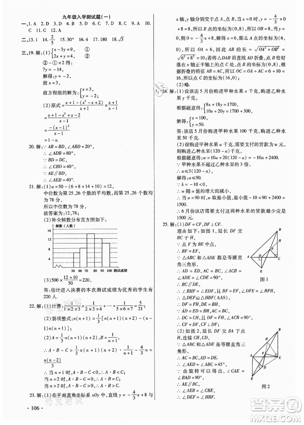 吉林教育出版社2021教材首選銜接教材年度復(fù)習(xí)八年級數(shù)學(xué)答案
