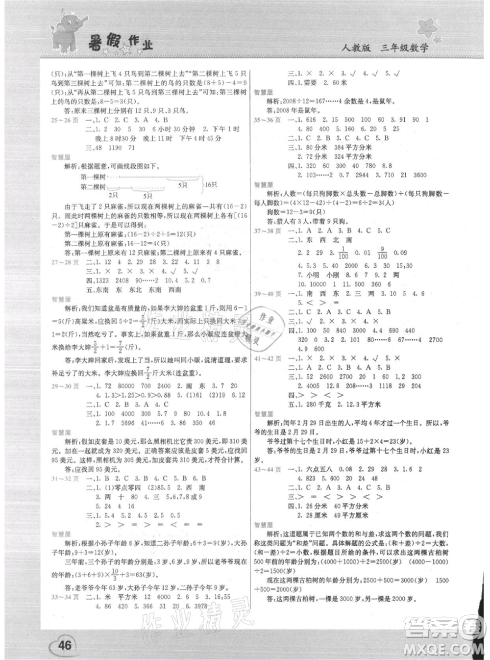 中原農(nóng)民出版社2021新銳圖書(shū)假期園地暑假作業(yè)三年級(jí)數(shù)學(xué)人教版參考答案