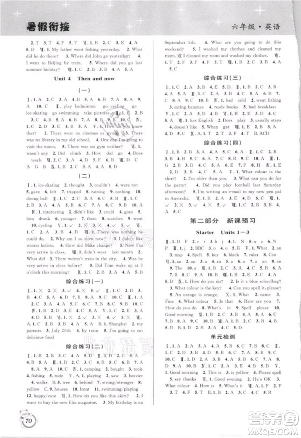 安徽人民出版社2021第三學(xué)期暑假銜接英語六年級(jí)小升初人教版答案