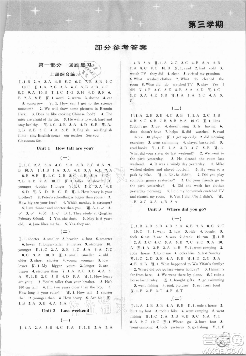 安徽人民出版社2021第三學(xué)期暑假銜接英語六年級(jí)小升初人教版答案