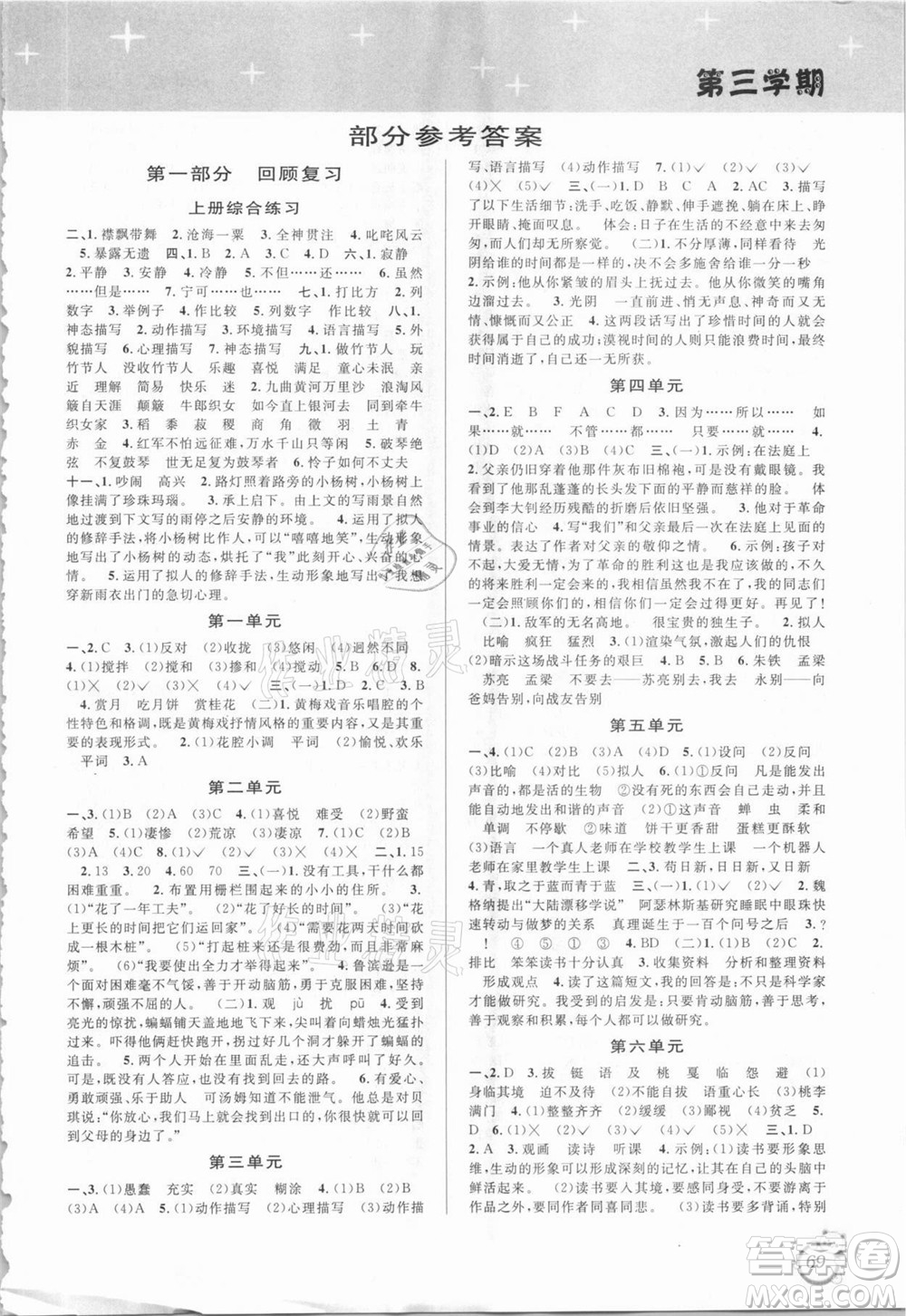 安徽人民出版社2021第三學期暑假銜接語文六年級小升初人教版答案
