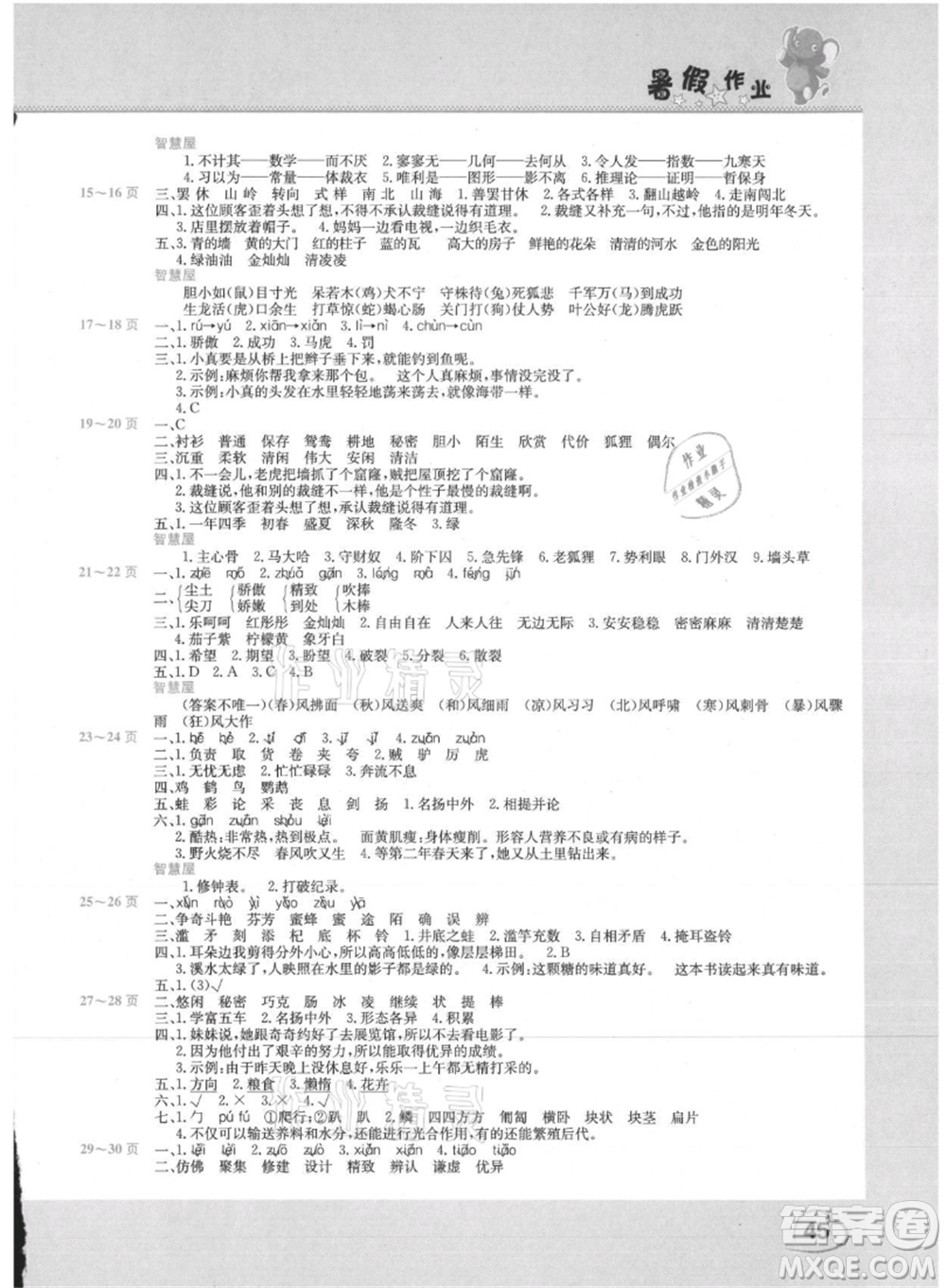 中原農(nóng)民出版社2021新銳圖書假期園地暑假作業(yè)三年級語文人教版參考答案