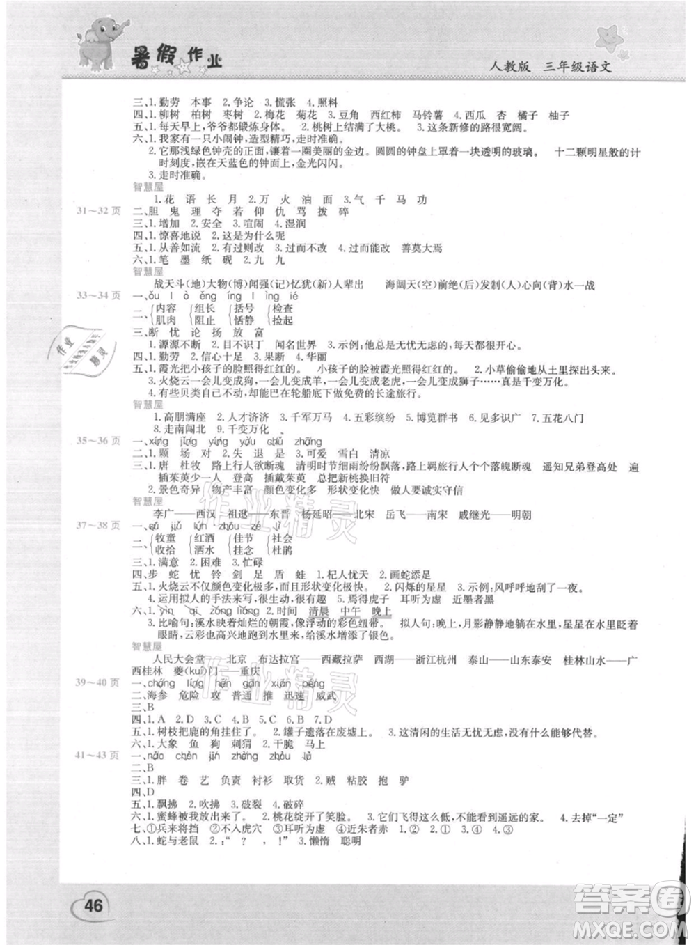 中原農(nóng)民出版社2021新銳圖書假期園地暑假作業(yè)三年級語文人教版參考答案