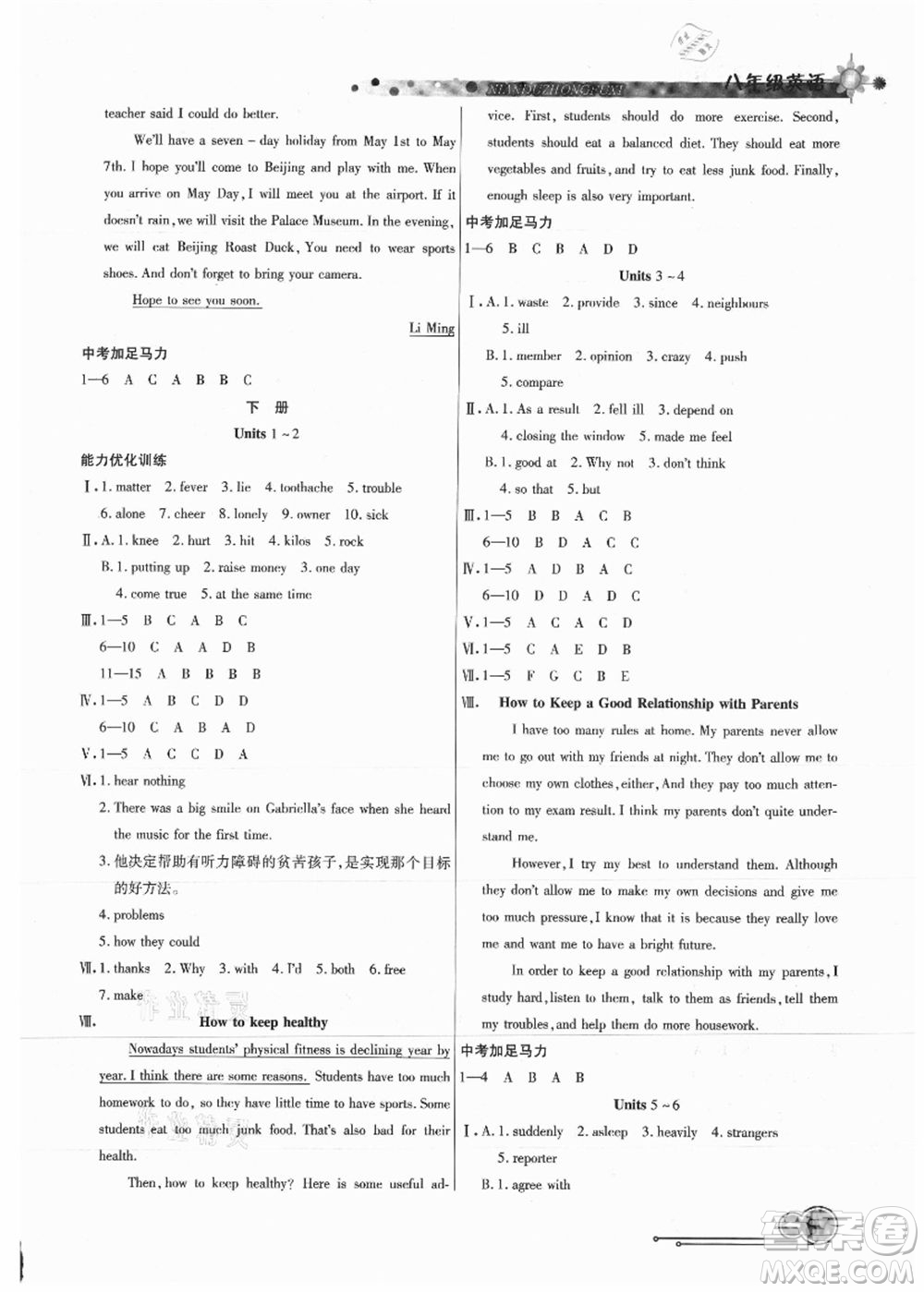 吉林教育出版社2021教材首選銜接教材年度復(fù)習(xí)八年級(jí)英語(yǔ)答案