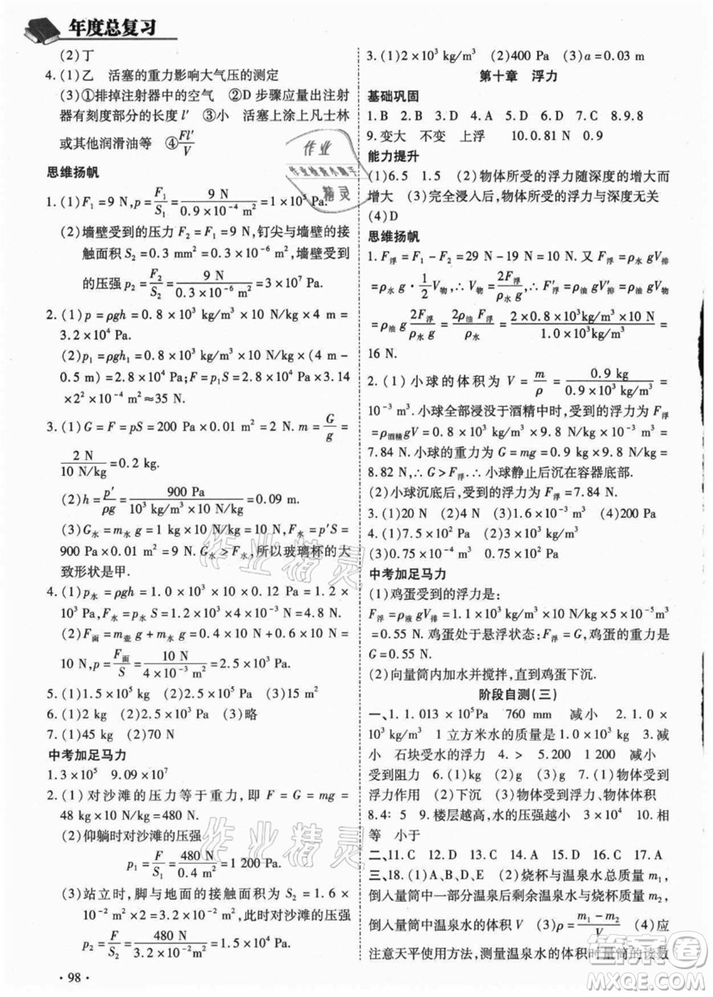吉林教育出版社2021教材首選銜接教材年度復(fù)習(xí)八年級物理答案