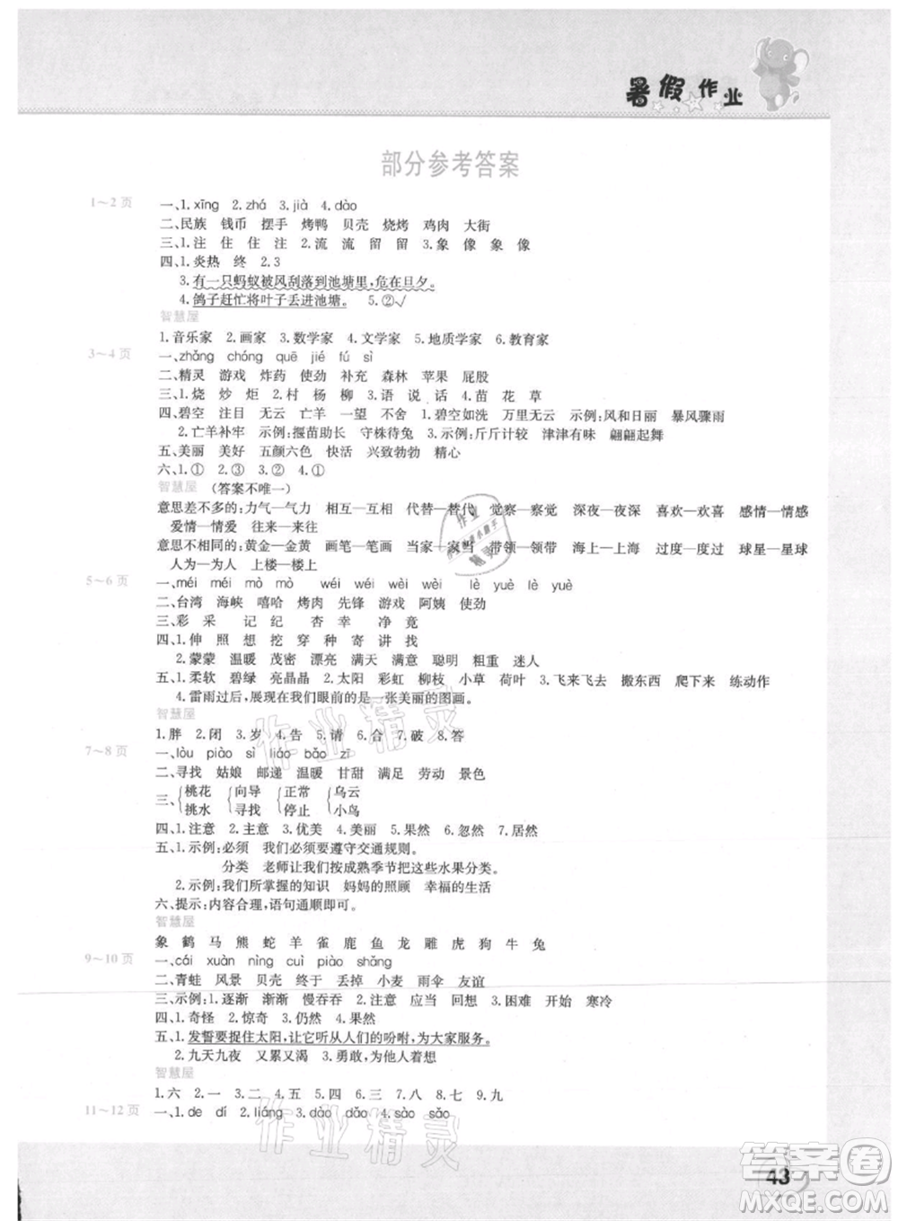 中原農(nóng)民出版社2021新銳圖書假期園地暑假作業(yè)二年級語文人教版參考答案