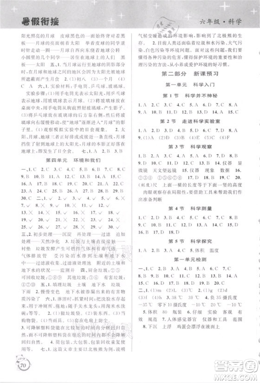 浙江科學技術(shù)出版社2021第三學期暑假銜接科學六年級JK教科版答案