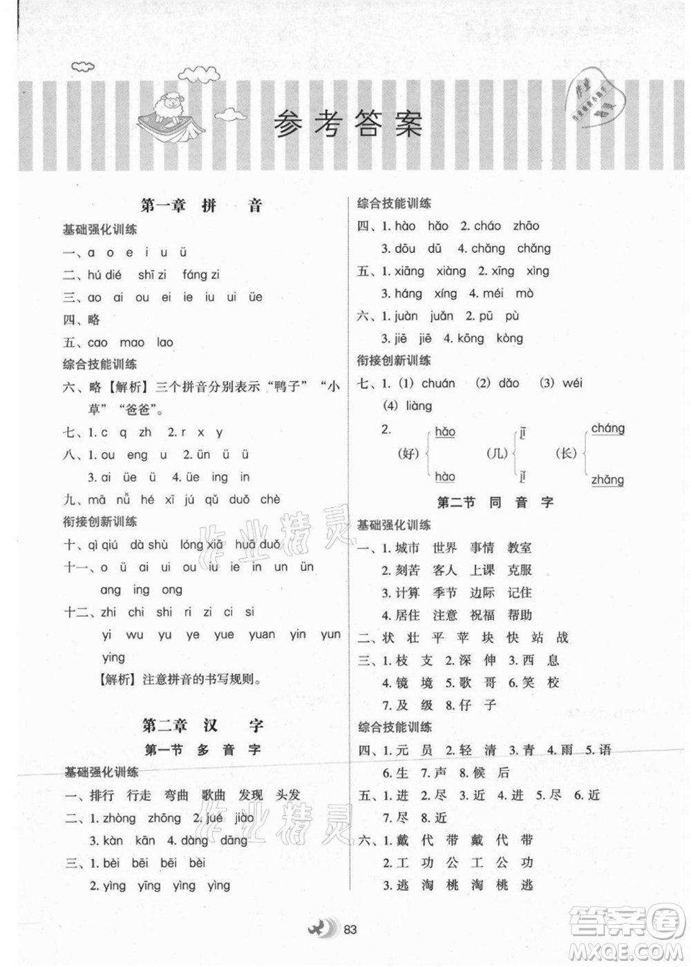 河北教育出版社2021小學升年級銜接教材1升2年級語文答案