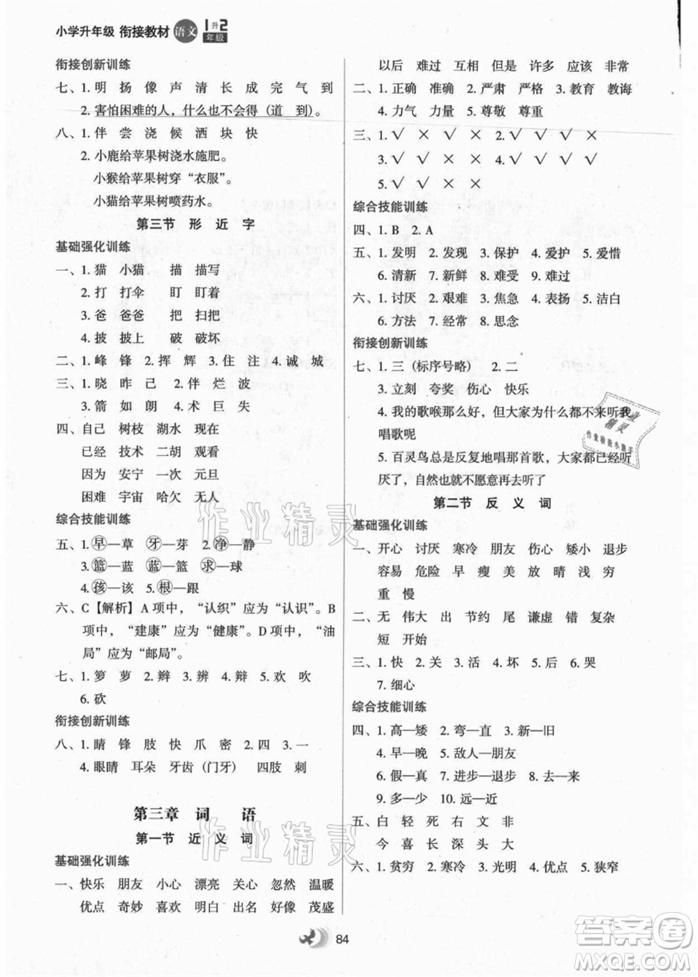 河北教育出版社2021小學升年級銜接教材1升2年級語文答案
