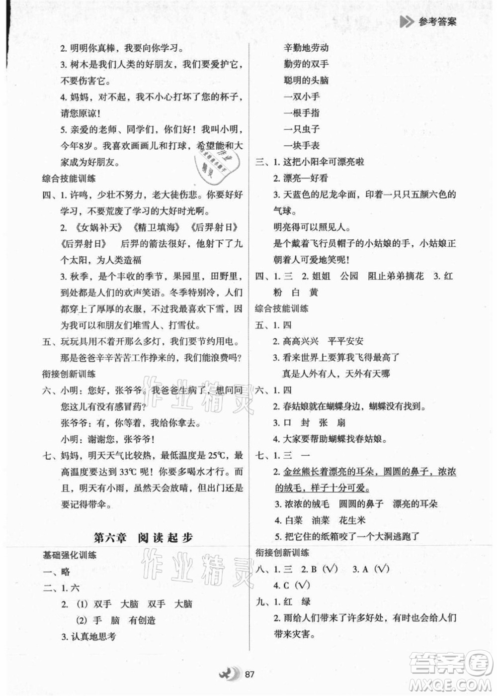 河北教育出版社2021小學升年級銜接教材1升2年級語文答案