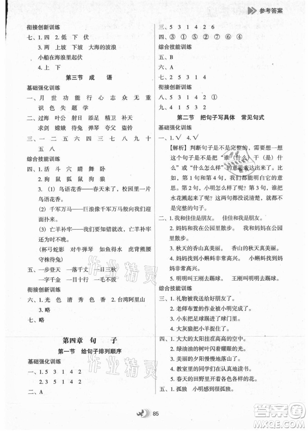 河北教育出版社2021小學升年級銜接教材1升2年級語文答案