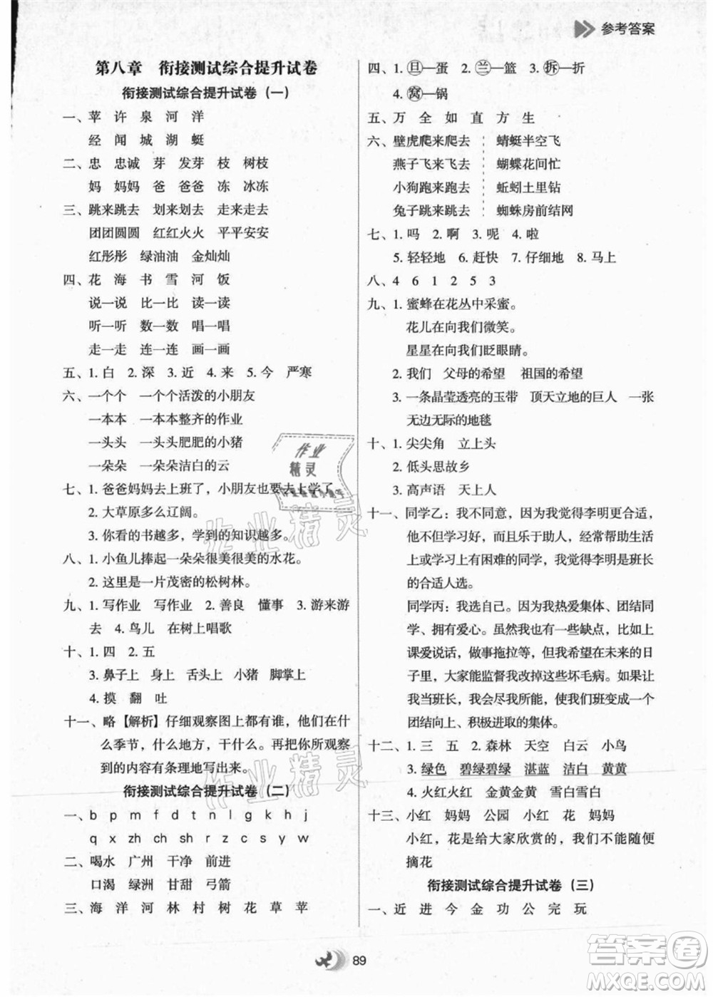 河北教育出版社2021小學升年級銜接教材1升2年級語文答案
