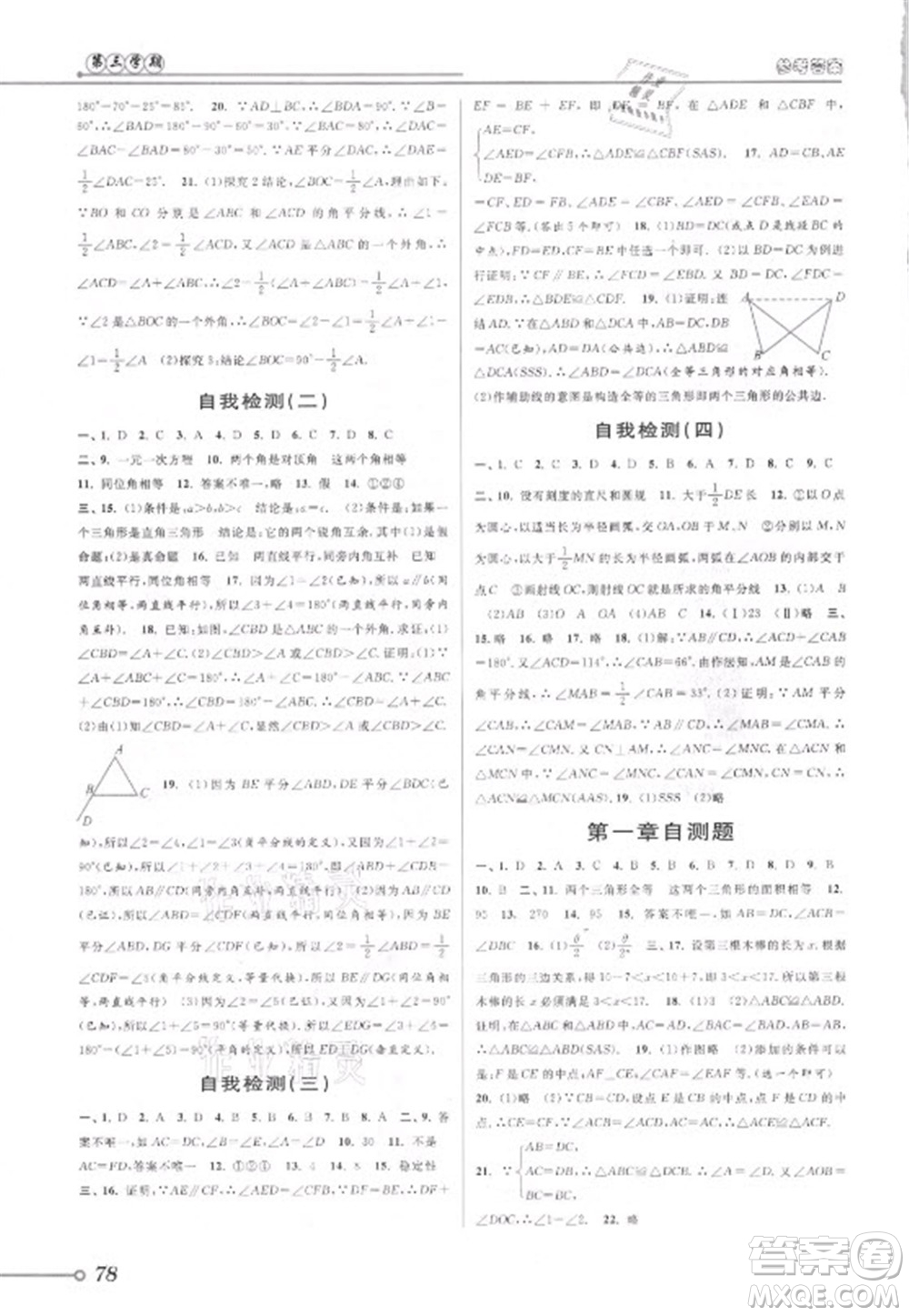 安徽人民出版社2021第三學(xué)期暑假銜接數(shù)學(xué)七年級(jí)七升八浙教版答案