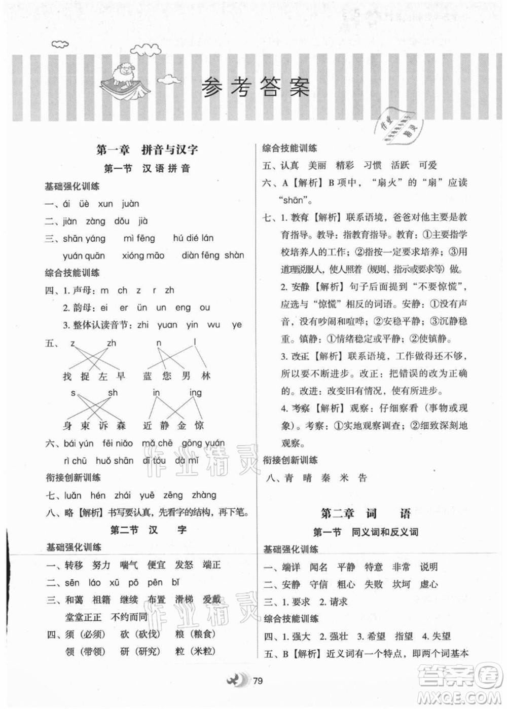 河北教育出版社2021小學(xué)升年級銜接教材2升3年級語文答案