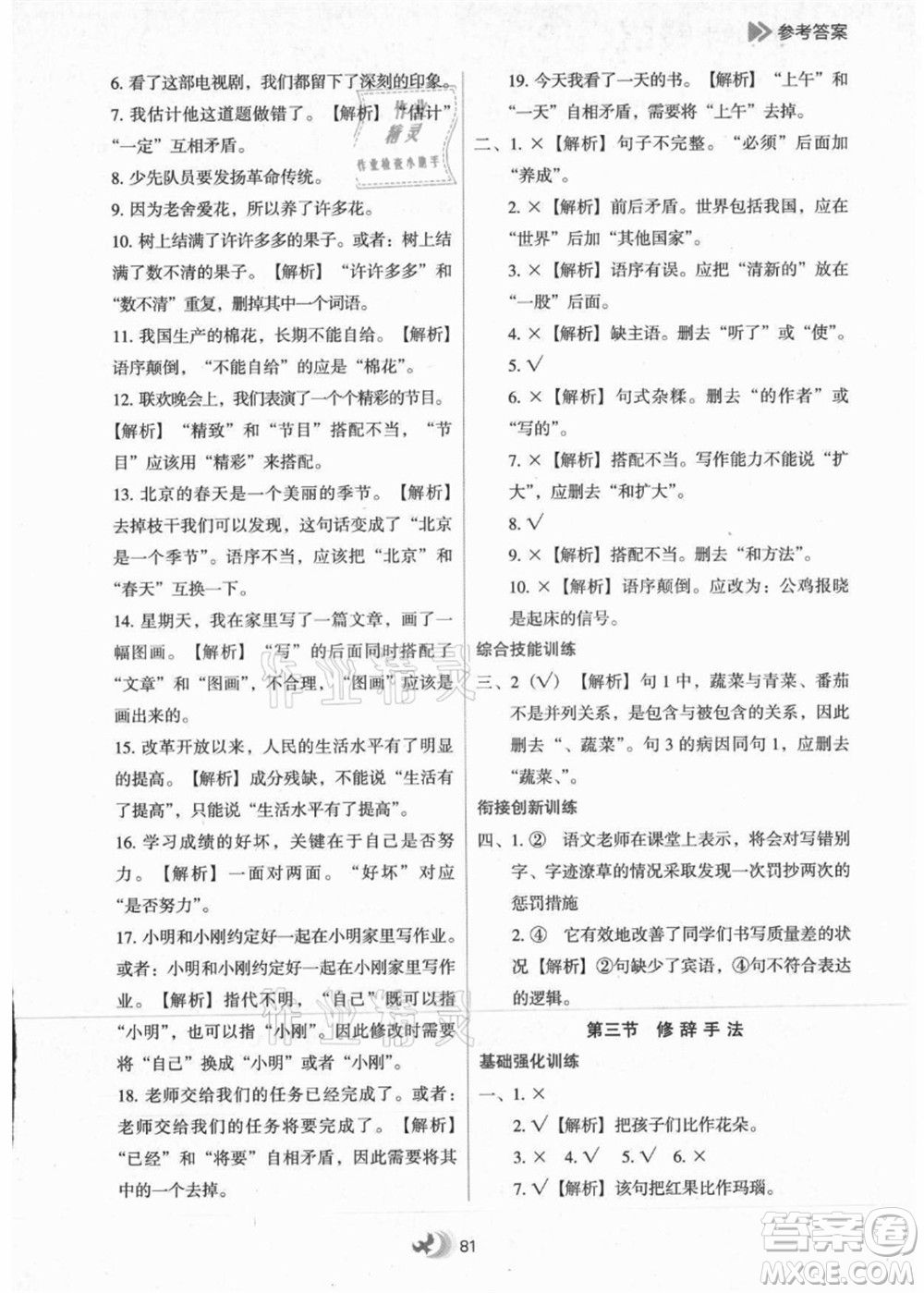 河北教育出版社2021小學(xué)升年級銜接教材2升3年級語文答案