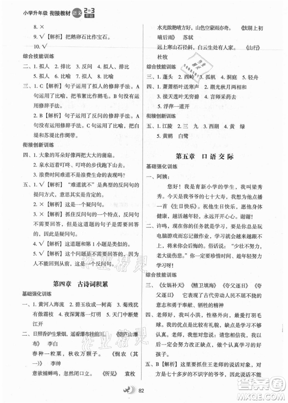 河北教育出版社2021小學(xué)升年級銜接教材2升3年級語文答案