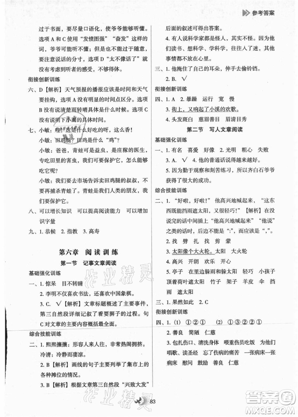 河北教育出版社2021小學(xué)升年級銜接教材2升3年級語文答案