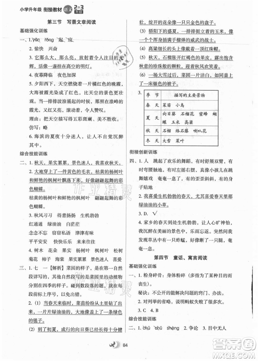 河北教育出版社2021小學(xué)升年級銜接教材2升3年級語文答案