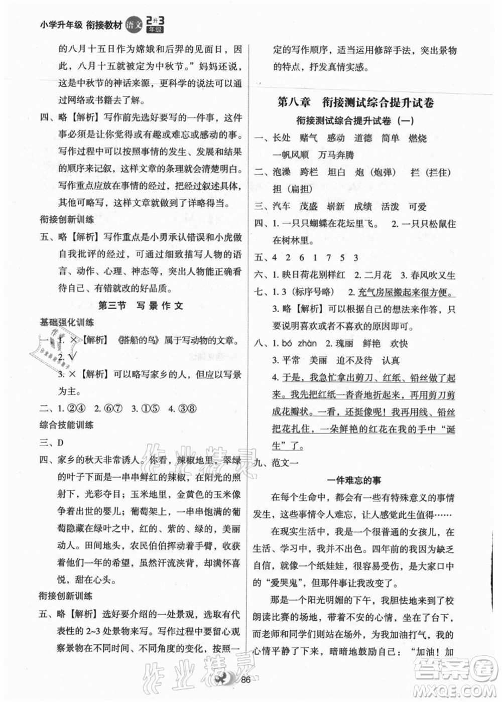 河北教育出版社2021小學(xué)升年級銜接教材2升3年級語文答案