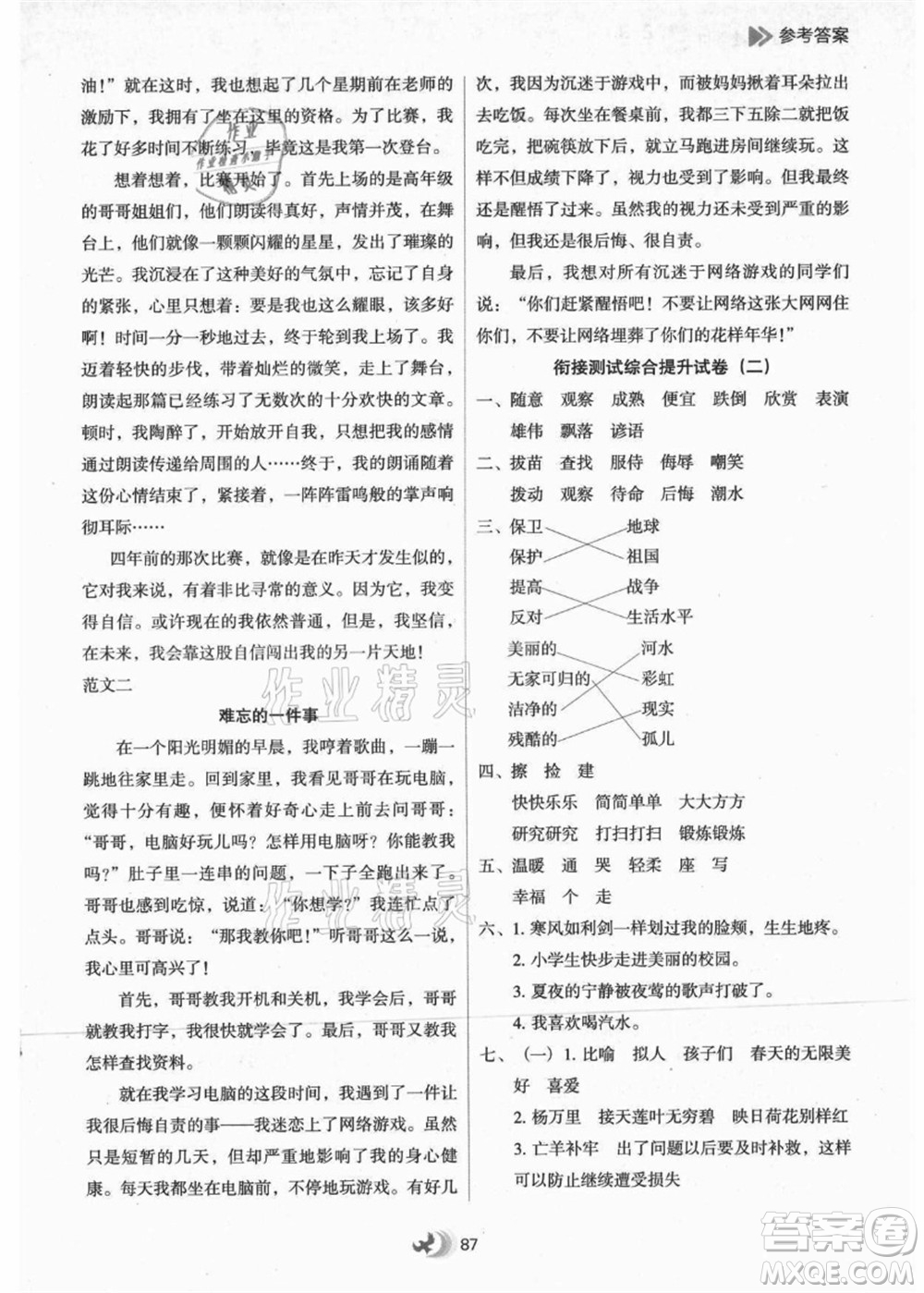 河北教育出版社2021小學(xué)升年級銜接教材2升3年級語文答案