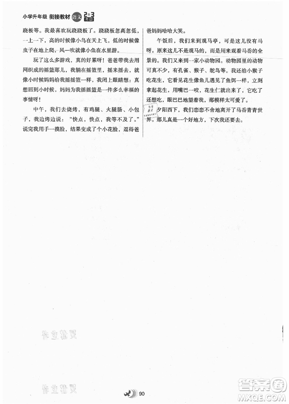 河北教育出版社2021小學(xué)升年級銜接教材2升3年級語文答案