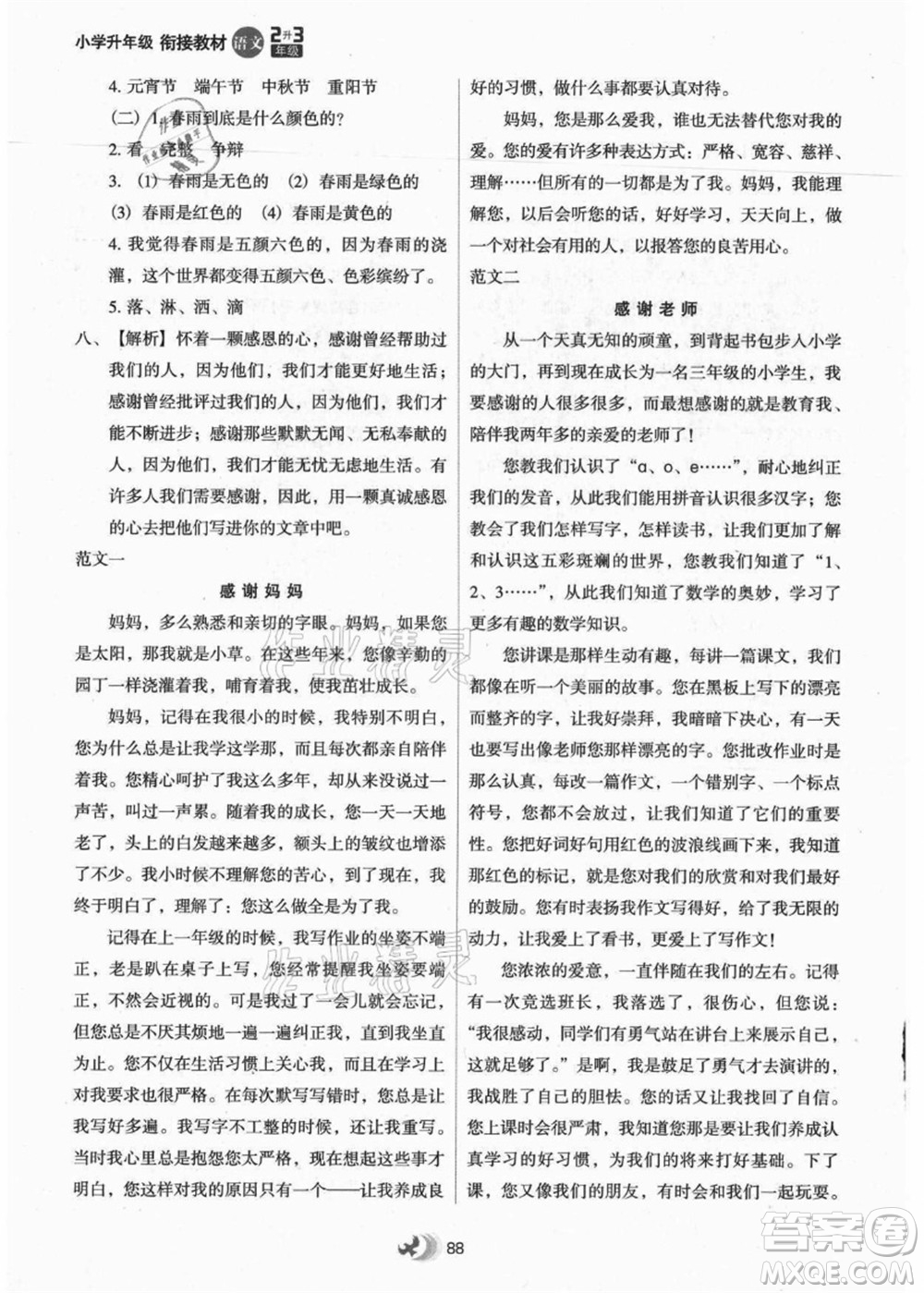 河北教育出版社2021小學(xué)升年級銜接教材2升3年級語文答案