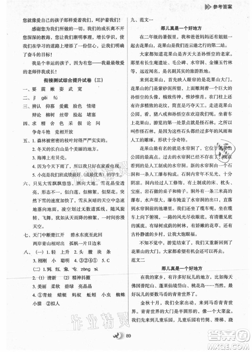 河北教育出版社2021小學(xué)升年級銜接教材2升3年級語文答案