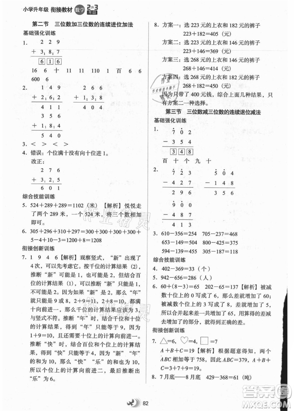 河北教育出版社2021小學升年級銜接教材2升3年級數(shù)學答案
