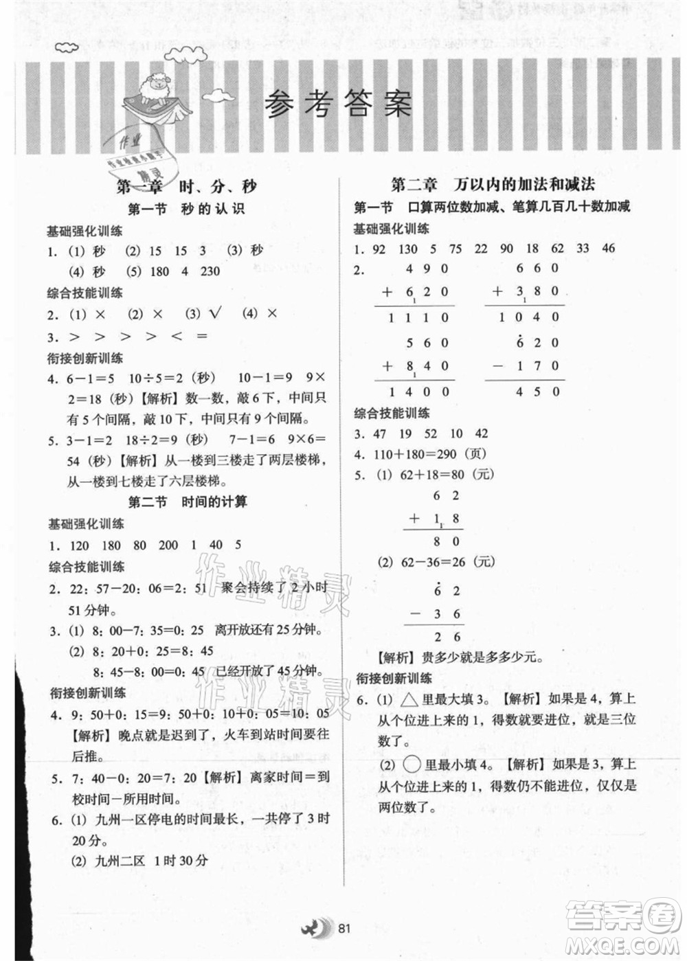 河北教育出版社2021小學升年級銜接教材2升3年級數(shù)學答案