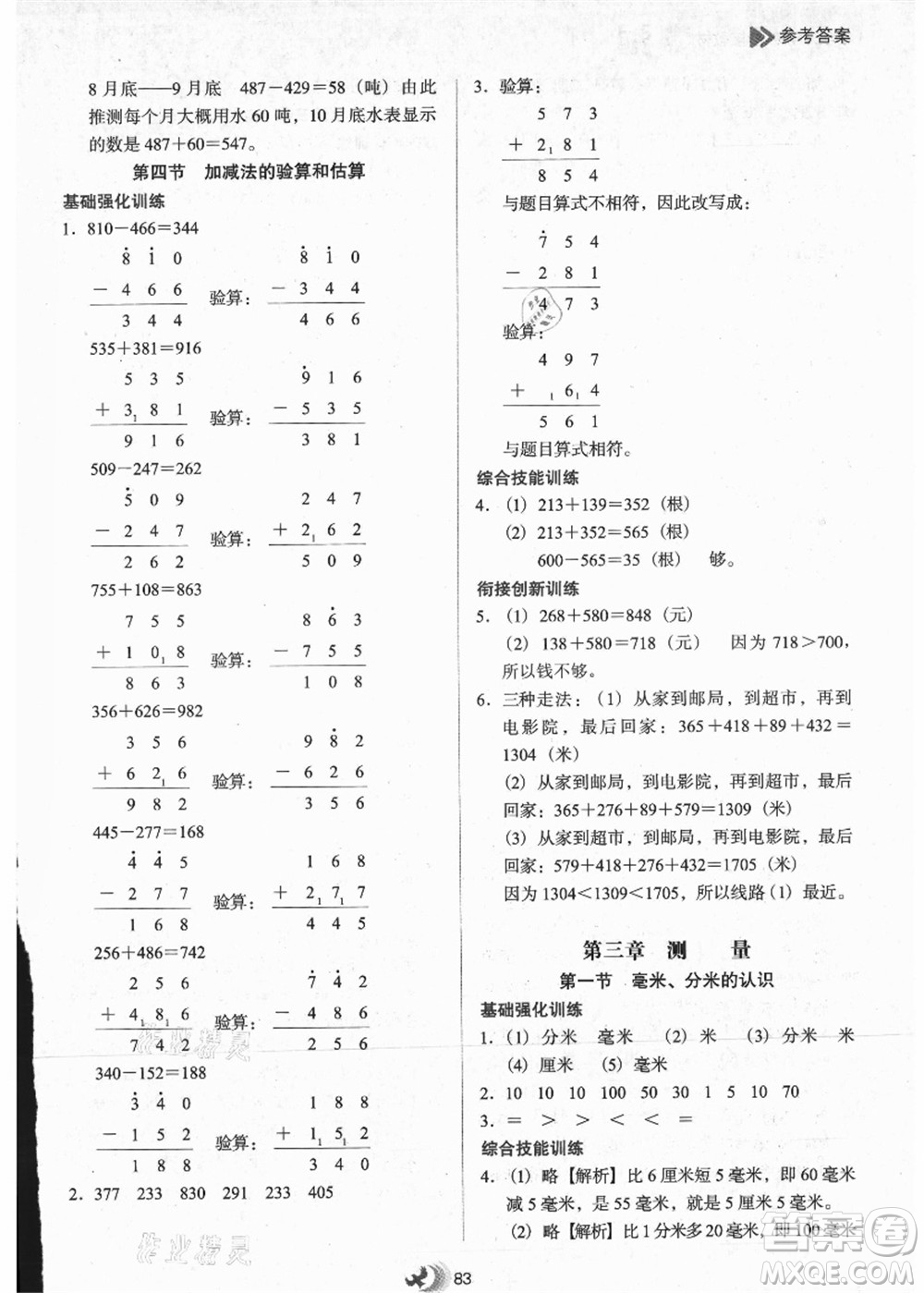 河北教育出版社2021小學升年級銜接教材2升3年級數(shù)學答案