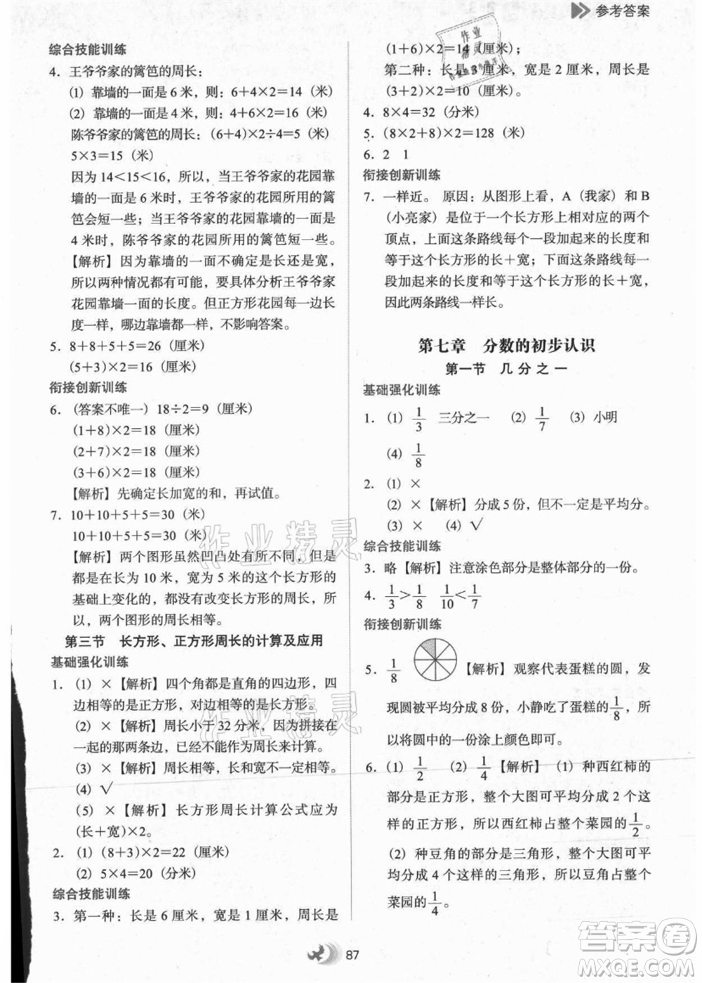 河北教育出版社2021小學升年級銜接教材2升3年級數(shù)學答案