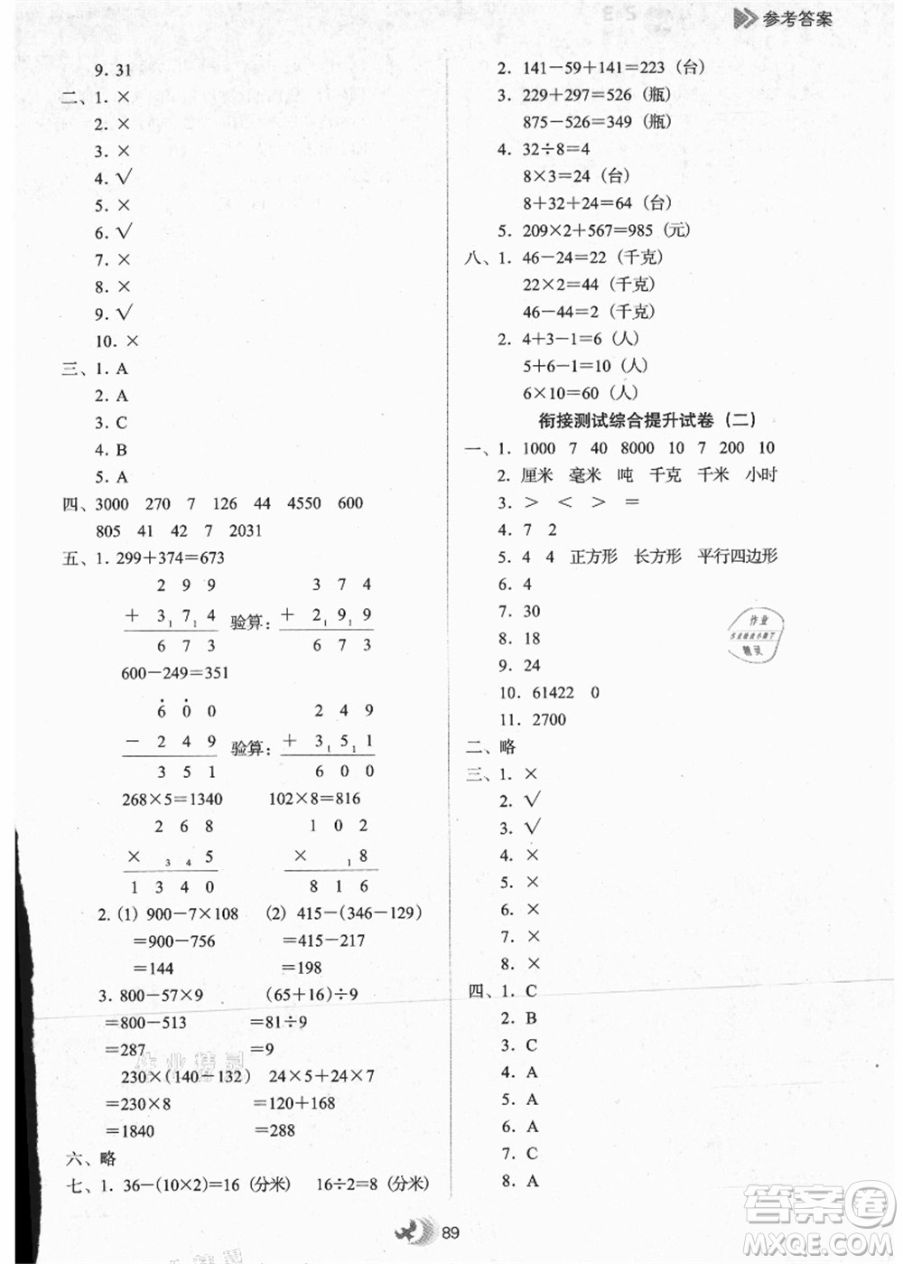 河北教育出版社2021小學升年級銜接教材2升3年級數(shù)學答案