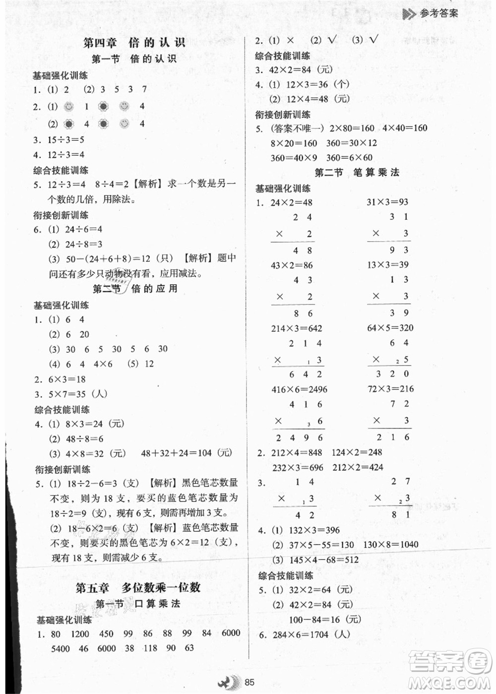 河北教育出版社2021小學升年級銜接教材2升3年級數(shù)學答案