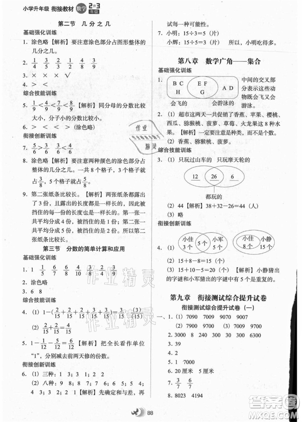 河北教育出版社2021小學升年級銜接教材2升3年級數(shù)學答案