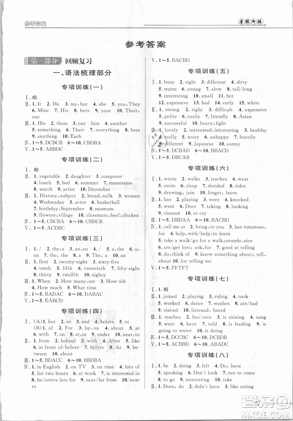安徽人民出版社2021第三學(xué)期暑假銜接英語七年級七升八外研版答案