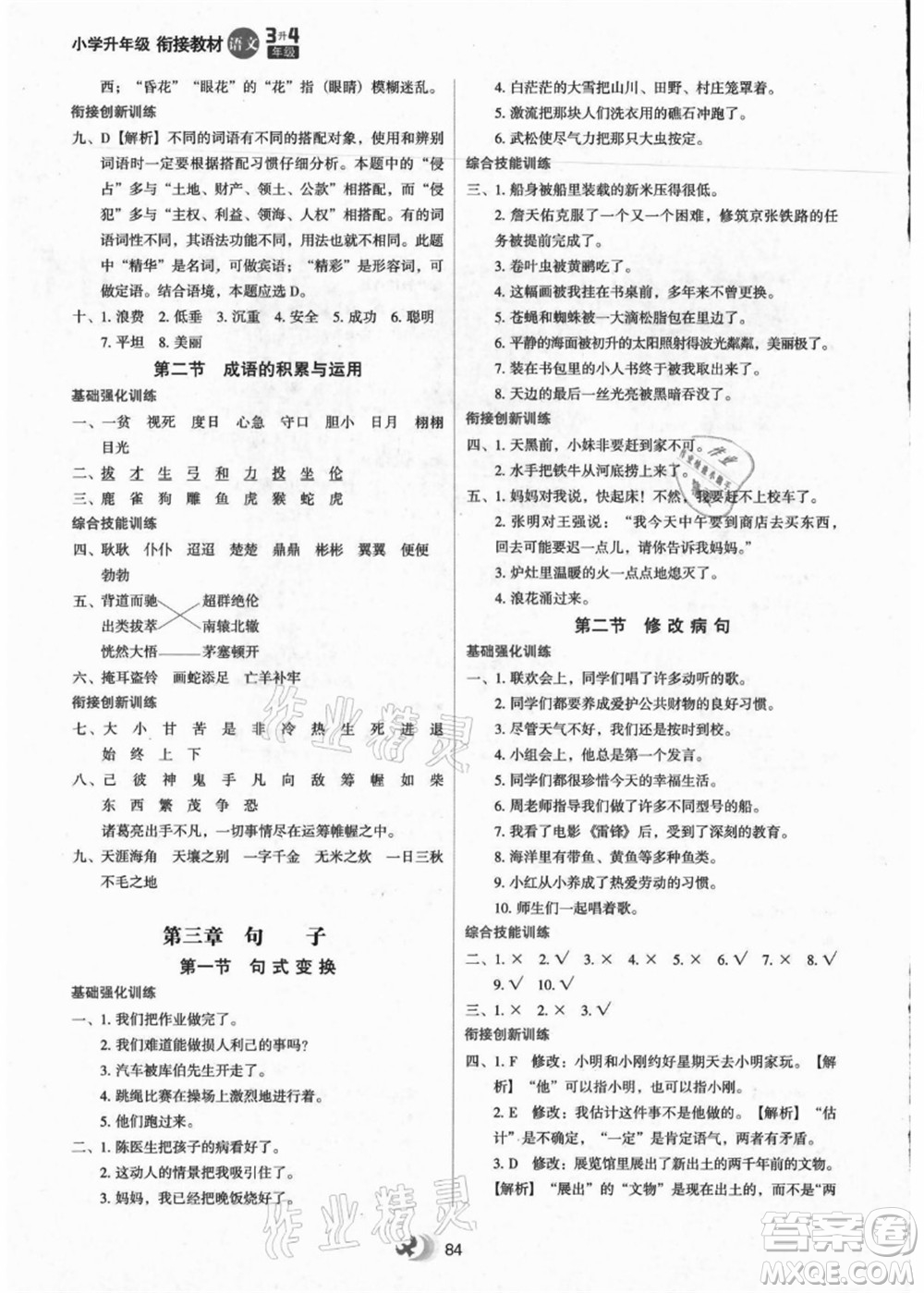 河北教育出版社2021小學升年級銜接教材3升4年級語文答案